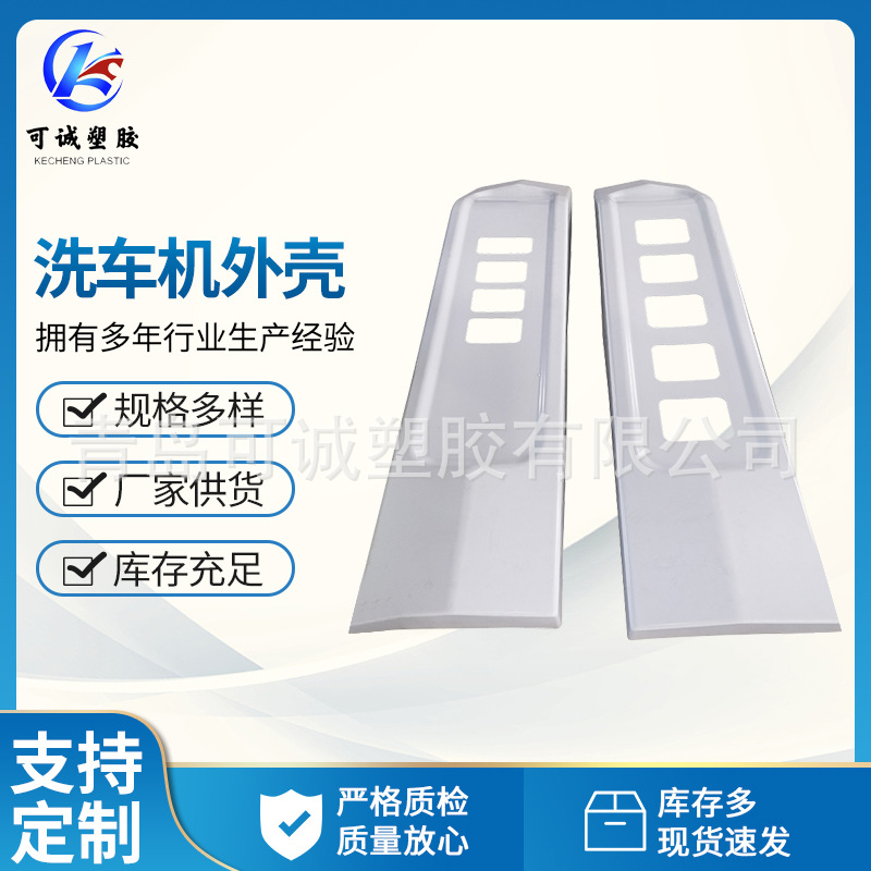 厂家批发洗车机吸塑外壳 自动洗车设备外壳吸塑壳体加工