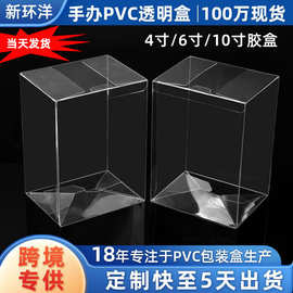 现货适用funko-pop手办pvc盒子玩具收藏防尘保护盒4寸pvc包装盒子