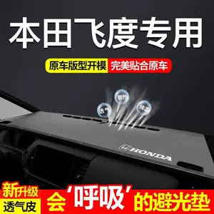Suitable for 2024 Honda Fit central control instrument panel shading mat Honda Fit sun protection slip heat insulation shading mat
