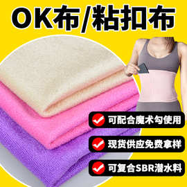 现货彩色ok布粘扣面料护具腰带有光尼龙拉毛绒魔术布复合潜水料
