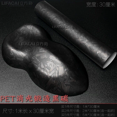 Auto Color Change Film, Car color change film, carbon fiber - pet-matte-forged-black-carbon-1m-length-x-30cm-width-default-item
