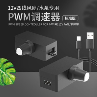 Speed control line 4 governor 3 power supply fan water cooling 4 small