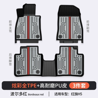 Suitable for Hongqi H6, HS3, HS5, HS6, PHEV, E-QM5, special colorful TPE car floor mats and trunk mat (Modelə uyğun ayaqaltı) - hongqi-h5-bordeaux-red-floor-mats