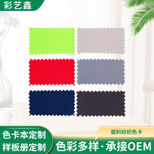 制作设计面料纺织色卡流苏绕线粘贴类生 产加 工面料纺织色卡制定