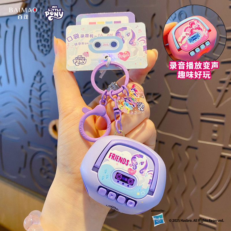 百茂正版小马宝莉迷你发声录音机钥匙扣创意包包钥匙链圈挂饰礼品|undefined