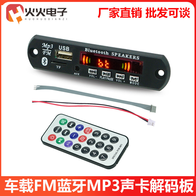 车载MP3蓝牙5.0音频接收器模块FM收音机主板音响MP3器改装垒德株