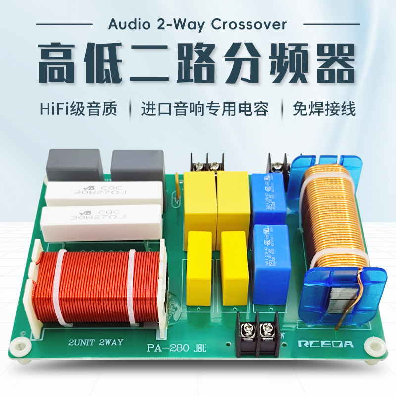 厂家直销可调式高低二路音箱分频器 大功率HIFI高保真音响分频器