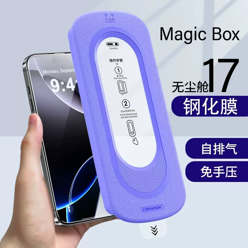 M3定制紫色无尘仓钢化膜苹果17超爽滑高清钢化膜手机贴膜神器防窥