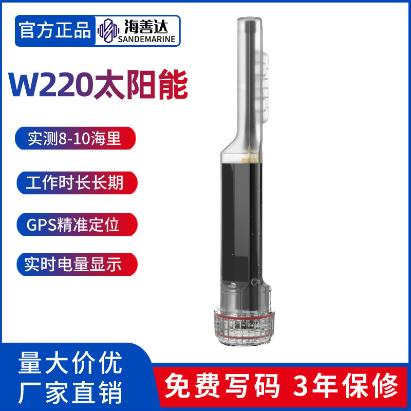 太阳能网位仪W220船用S渔网标定位仪示位标渔船避碰仪