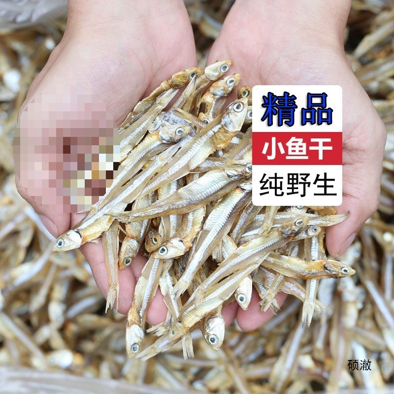 渔民自晒小鱼干公干鱼小鱼干干货海鲜干货海燕鱼小鱼干咸鱼干鱼仔