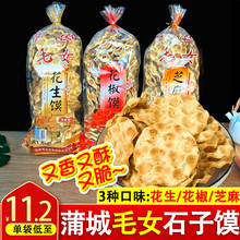 陕西蒲城特产手工石子馍烤干馍片渭南石头饼芝麻馍早餐小吃