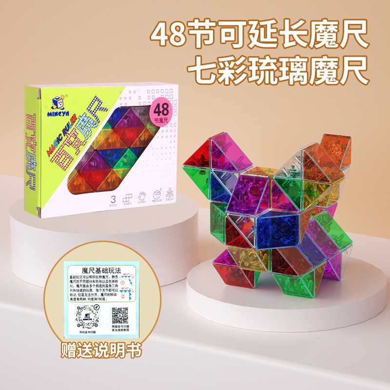 大百変魔尺セット異形ルービックキューブ24節/36/72段幼稚園小学生児童知育玩具|undefined