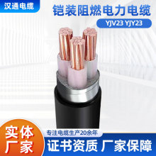 YJV23 YJY23鎧裝阻燃電力電纜銅芯3芯4芯5芯6 10 16 25 35 50平方