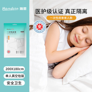Disposable single sheet (200*180cm)