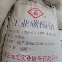 重庆和友工业碳酸钠广西供应商 98.8含量冬笋牌工业纯碱批发