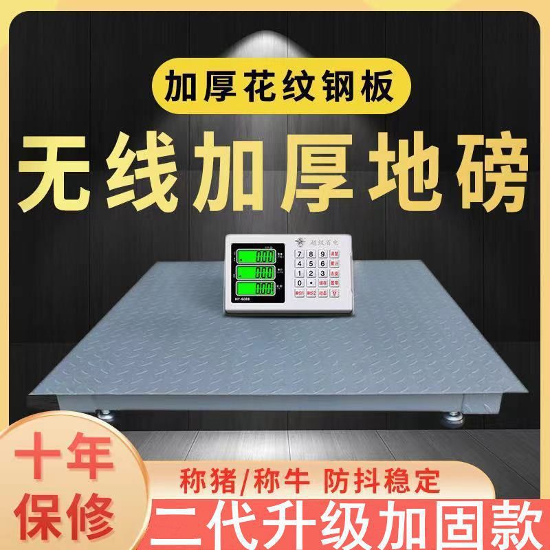 上海耀华电子小地磅家用小型称猪称牛2吨1吨3吨带围栏1-3吨工业秤