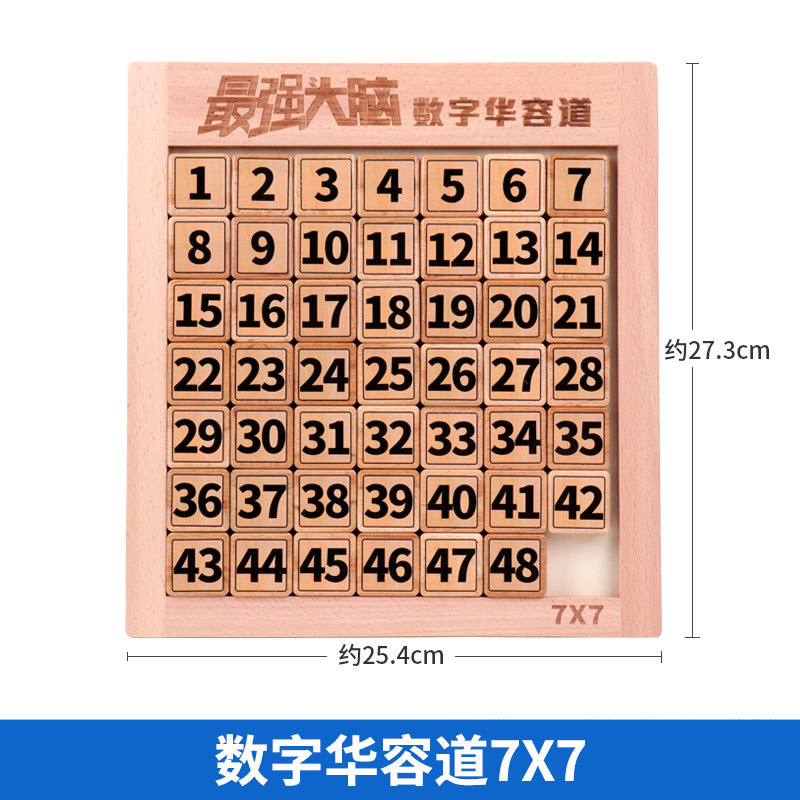 数字华容道益智玩具最强大脑正版数学滑动谜盘儿童智力拼图1UP080|ms