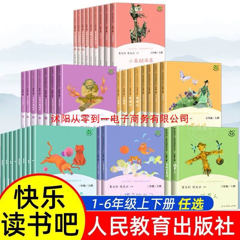 Подарок для чтения Bar People's Education Edition Grade 123456 Grade 123456 People's Education Publishing Cao Wenxuan
