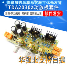 TDA2030a功放套件 TDA2030a功放板散件 双声道 DIY TDA2030A