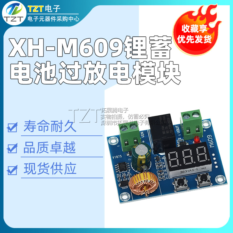 XH-M609 直流电压保护模块锂蓄电池欠压亏电低电量断开输出12-36V