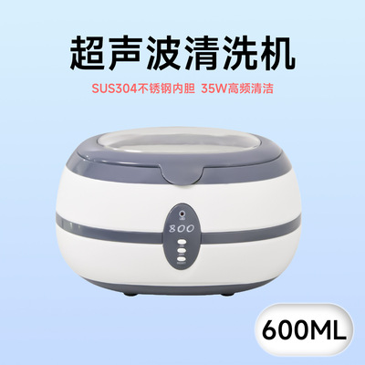 [WS-121超声波清洗机 600毫升304不锈钢内胆 35W高频清洁眼镜清洗]