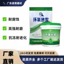 环氧砂浆高强度桥梁加固修补双组份环氧灌浆料