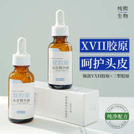 大牌同款现货厂家正品护发专供滋养头皮换发活力双胶原头皮精华液