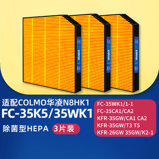 Suitable for Midea Hualing Colmo Fresh Air Air Conditioner N8Xf1/N8Hk1 Replacement Filter Element