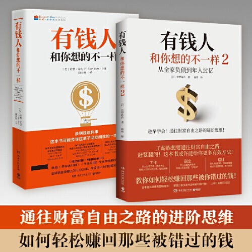 Rich People Think Differently Than You Do. a Total of 2 Volumes. Guaranteed Genuine Express Delivery and Free Shipping Produced by Harvey Ike Boji Rich People Think Differently Than You Do. a Total of 2 Volumes. Guaranteed Genuine Express Delivery and Free Shipping Produced by Harvey Ike Boji