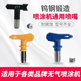 涂装配件;喷涂机;喷枪