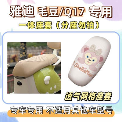 Electric vehicle foot mat, foot pads - breathable-seat-cushion-cover-yb-shirley-rose-pink-yadi-maodouq17