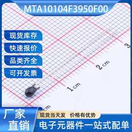 MTA10104F3950F00 NTC热敏电阻 插件,P=1.7mm STE(松田)