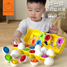 儿童形状配对玩具鸡蛋颜色认知收纳蒙氏1-2岁宝宝早教益智聪明蛋