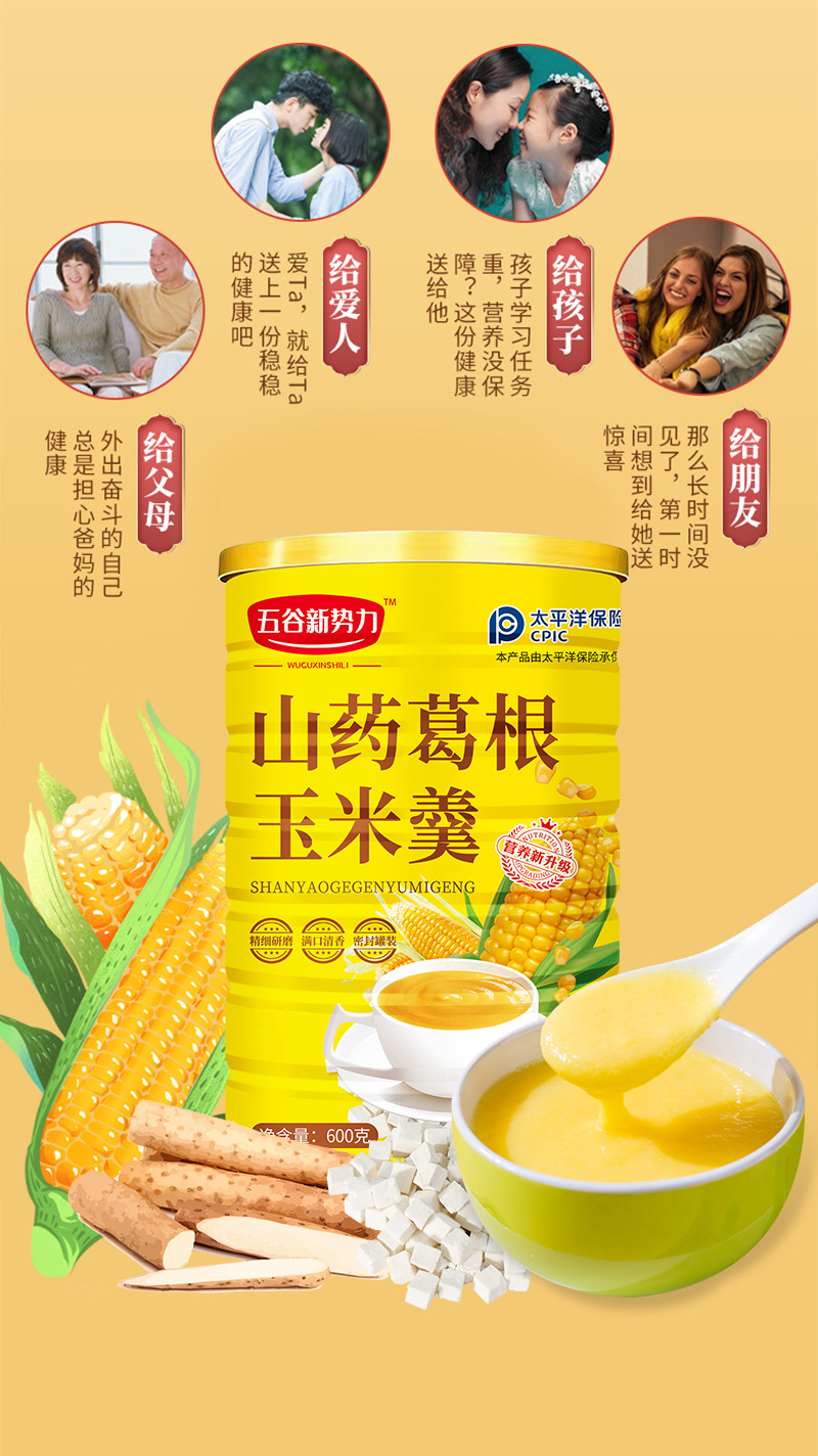 山药葛根玉米粉--详情_12.jpg