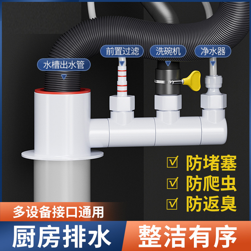 Cocina downcomer tee Filtro frontal tubo de drenaje fregadero lavavajillas purificador de agua multi-función conector