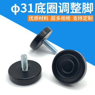 31 * M6M8 plastic hardware adjustable foot furniture can screw wardrobe adjustable foot mat floor cabinet height pad