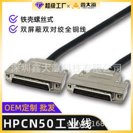 工业级SCSI连接线铁壳HPDB50公对公DB50P针对针带螺丝固定线