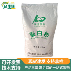 食品級鶏蛋白粉高糊高泡焙煎肉面製品栄養強化剤卵清粉1kgから注文
