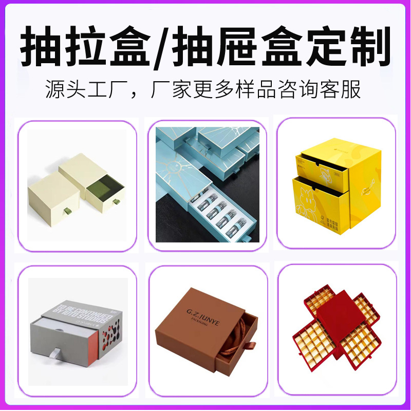 抽拉盒 抽屉盒定制.png