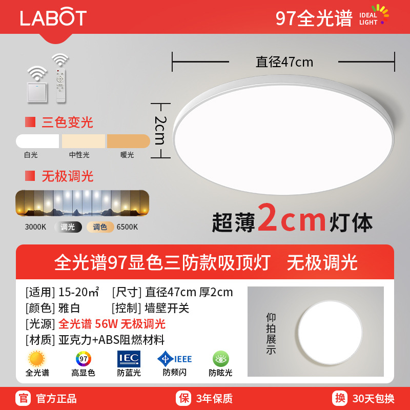 Three-proof ceiling lamp 47cm full spectrum [elegant white] 56W stepless dimming