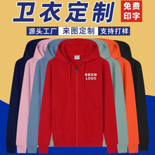 卫衣定制工作服印logo字拉链开衫连帽外套加绒刺绣团体服秋冬工装