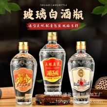加厚透明玻璃酒瓶品鉴白酒瓶自酿一斤装喜宴酒瓶空瓶原浆酒瓶全套