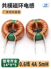 ��ģ늸� 5mH 4A 14X9X5 ��ģ�ŭh늸о�Ȧ �V��EMI����늸о�Ȧ