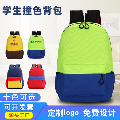 2023款厂家批发学生书包幼儿园印字培训学校辅导班儿童双肩包背包