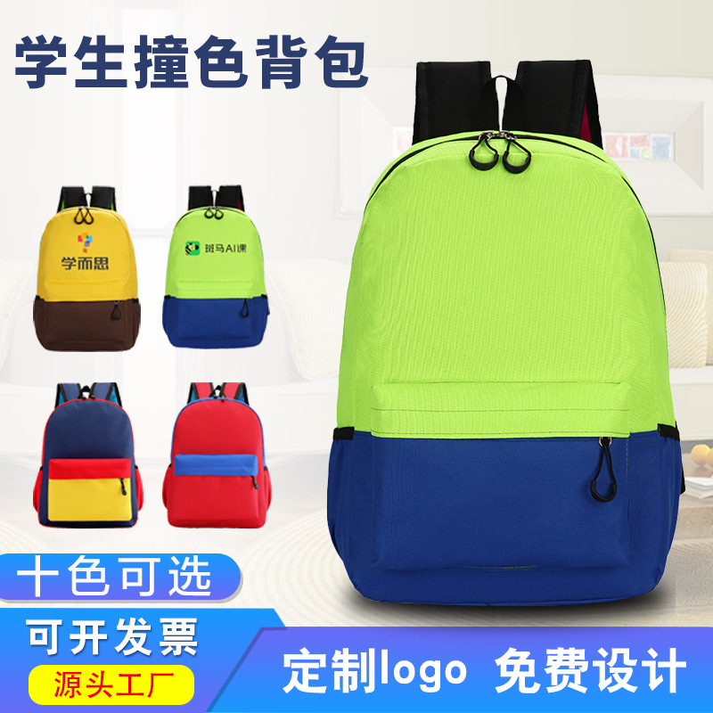 2023款厂家批发学生书包幼儿园印字培训学校辅导班儿童双肩包背包