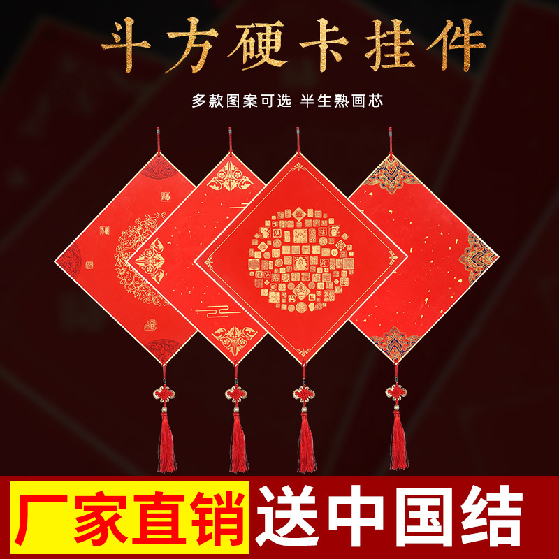 万年红福卡硬卡挂饰中国结斗方卡纸空白手写半生熟书法福字批发