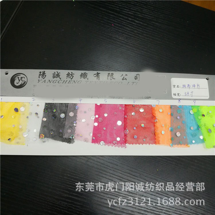 网眼布冲片网布贴片珠片布七彩布大小珠片不规则服装裙子舞台面料