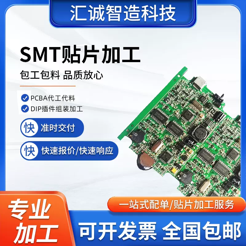 smt贴片厂家加工 SMT贴片来 料加工 PCBA电路板后焊加工包工包料