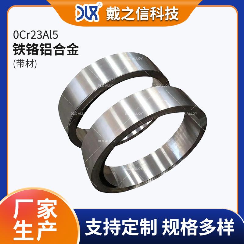 Iron-Chromium-Aluminum Belt Resistance Heating Belt Industrial Furnace Household Appliance Iron-Chromium-Aluminum Roll Belt 0Cr23Al5 Belt