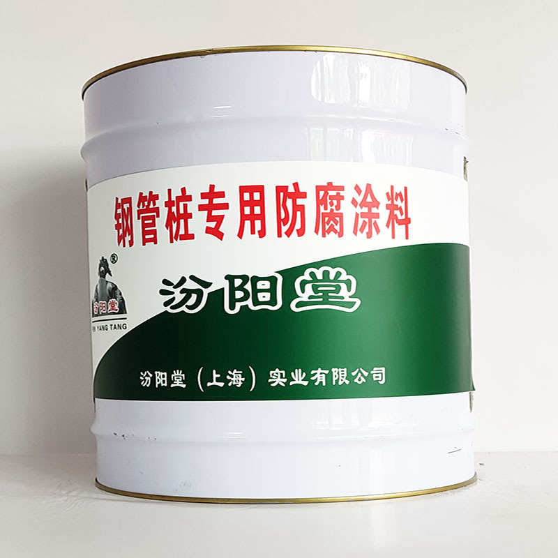 钢管桩专用防腐涂料、汾阳堂诚实守信、钢管桩专用防腐涂料